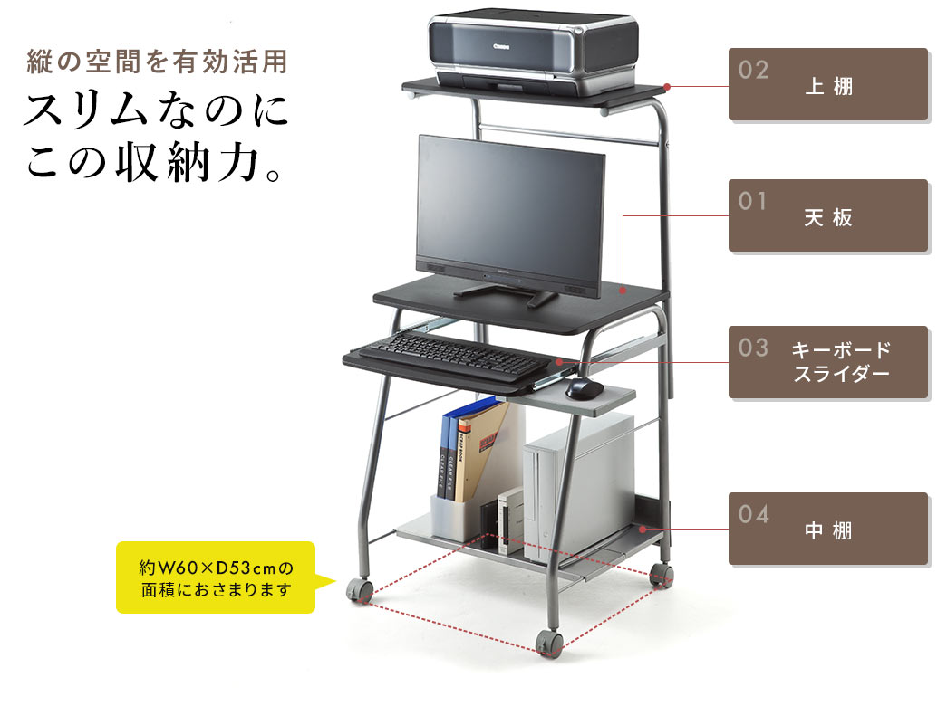 スリムなのにこの収納力
