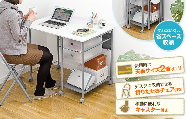 使わない時は省スペース収納