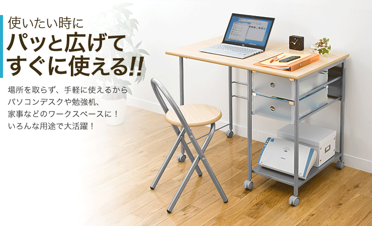 使いたい時にパッと広げてすぐに使える