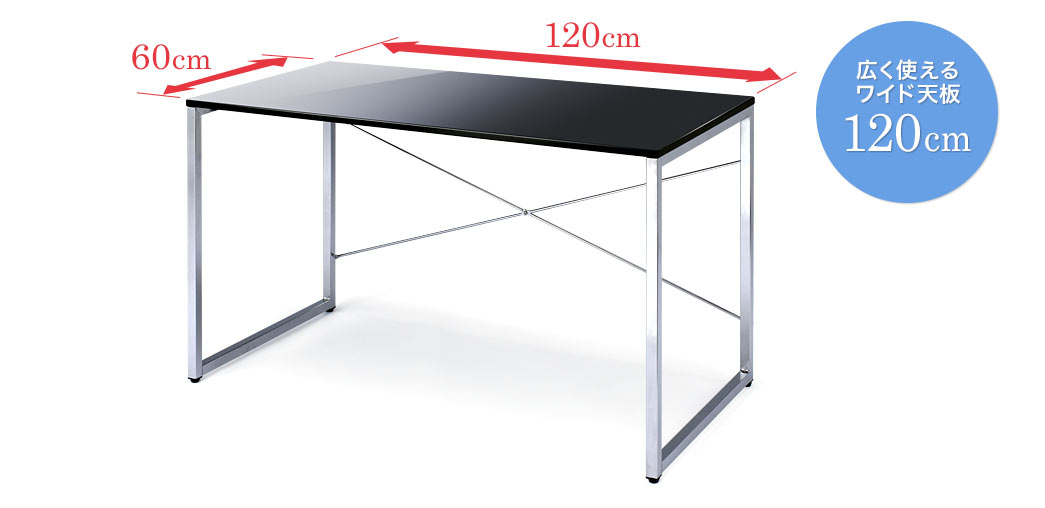 広く使えるワイド天板 120cm