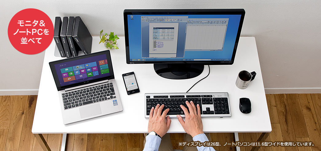 モニタ＆ノートPCを並べて