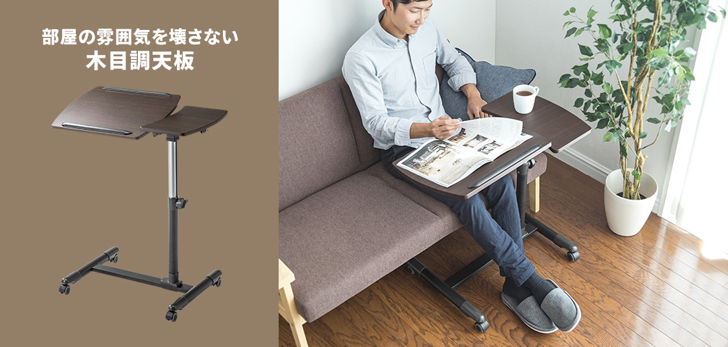 部屋の雰囲気を壊さない木目調天板
