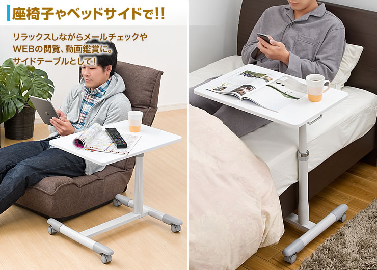 座椅子やベッドサイドで