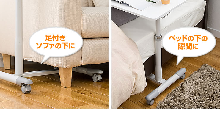 足付きソファの下に　ベッドの下の隙間に