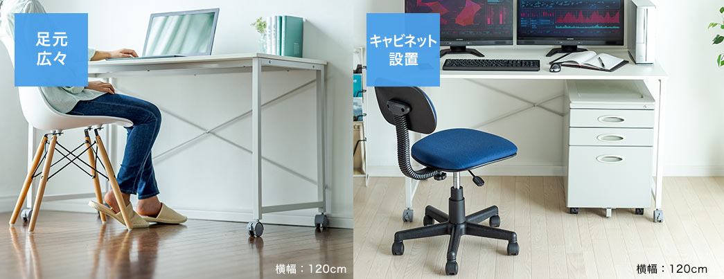 足元広々　キャビネット設置