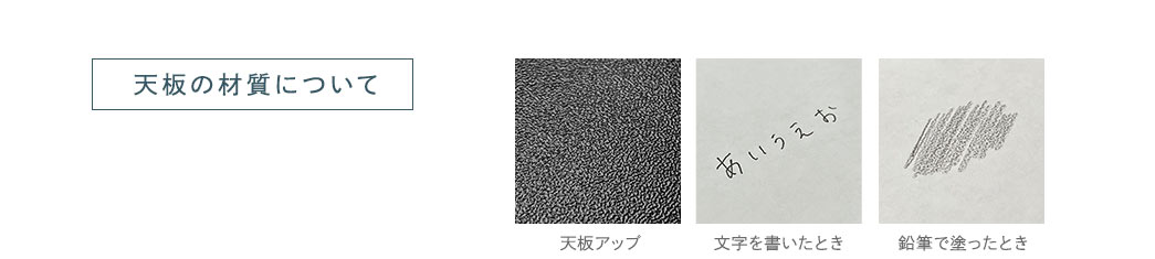 天板の材質について
