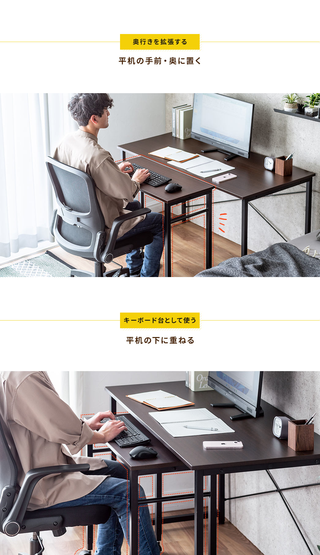 奥行を拡張する 平机の手前・奥に置く キーボード台として使う 平机の下に重ねる