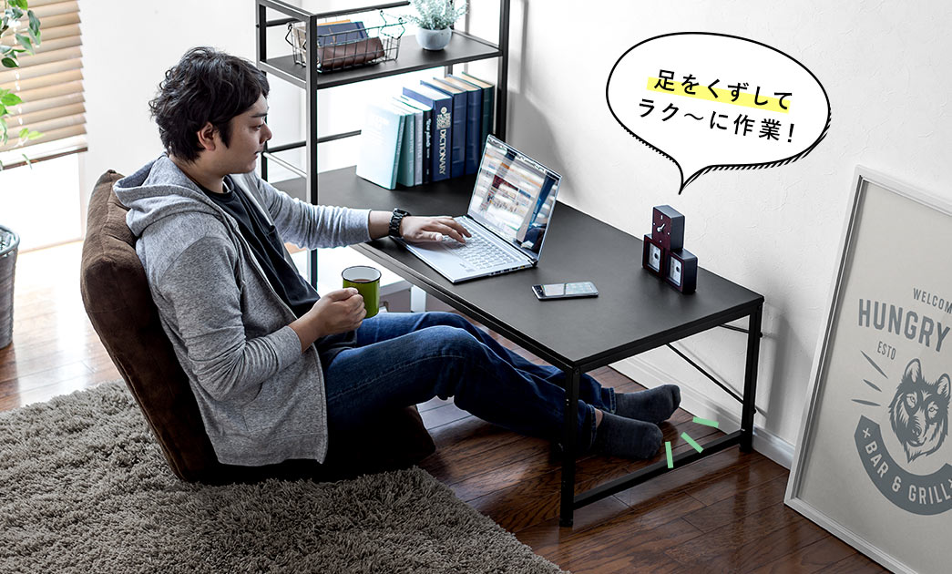 足をくずしてラク～に作業
