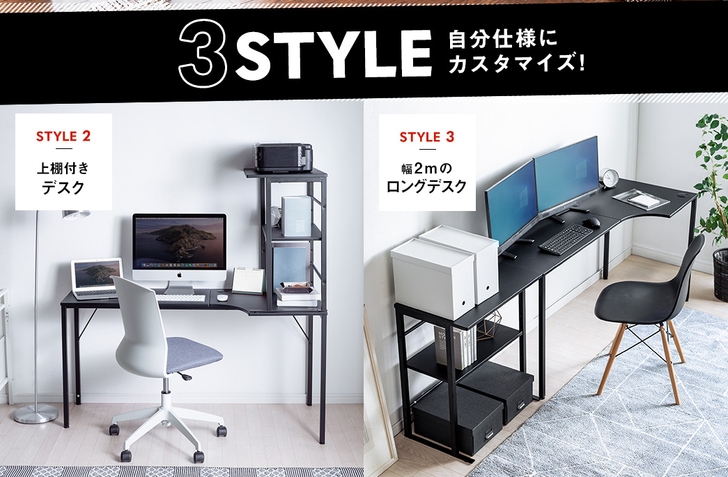 3STYLE 自分仕様にカスタマイズ