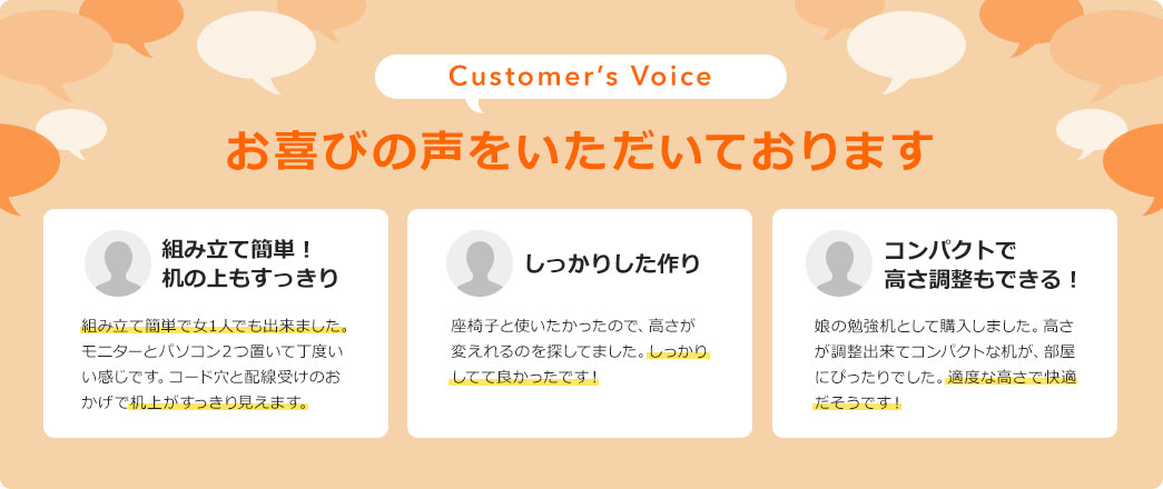 お喜びの声をいただいております