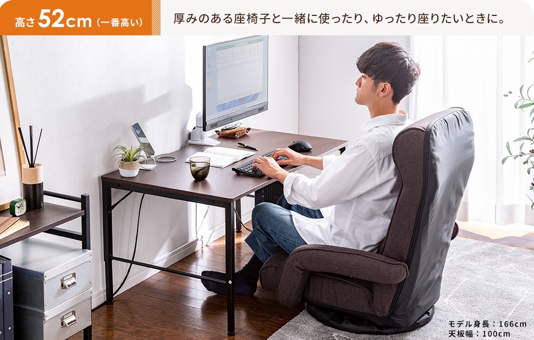 高さ52cm（一番高い） 厚みのある座椅子と一緒に使ったり、ゆったり座りたいときに。
