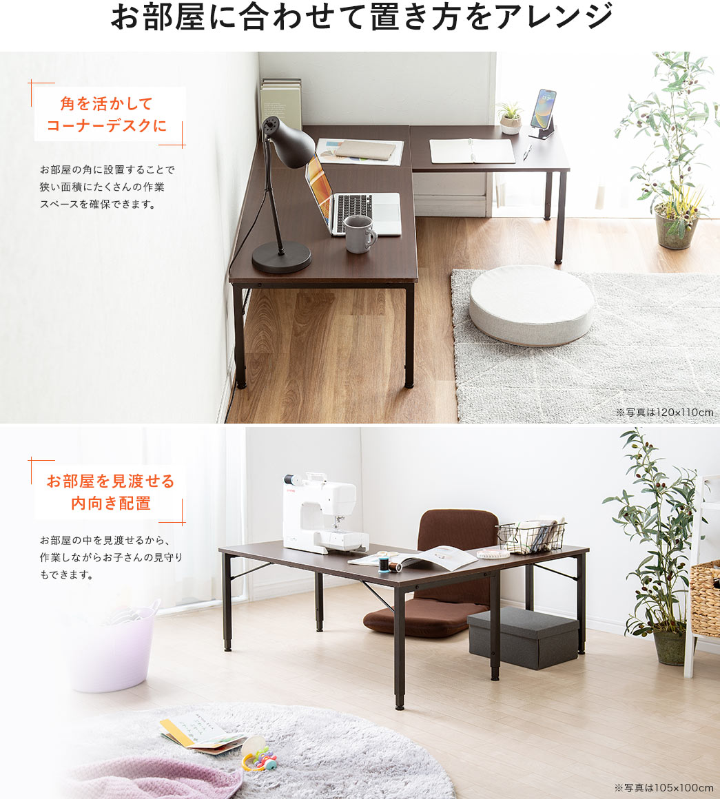 お部屋に合わせて置き方をアレンジ