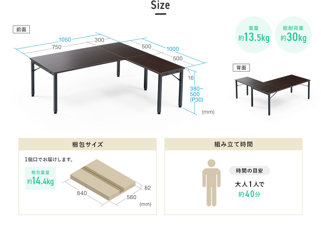 Size 総耐荷重約30kg