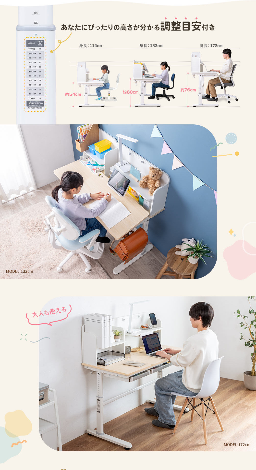 あなたにぴったりの高さが分かる調整目安付き
