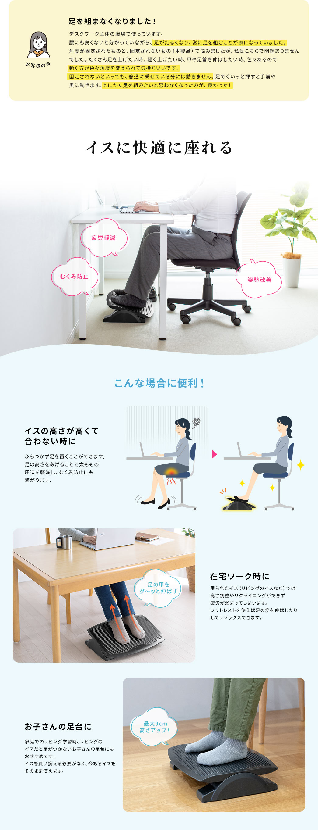 足を組まなくなりました イスに快適に座れる 椅子の高さが高くてが合わない時に 在宅ワーク時に お子さんの足台に