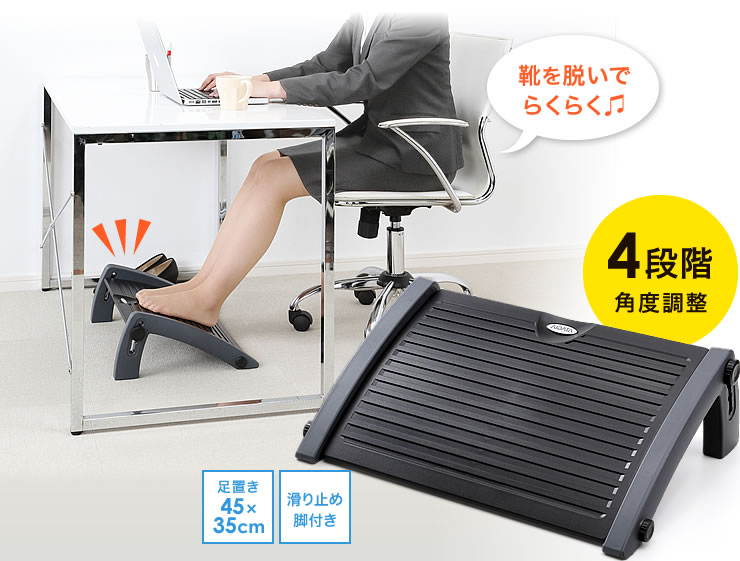 4段階角度調整