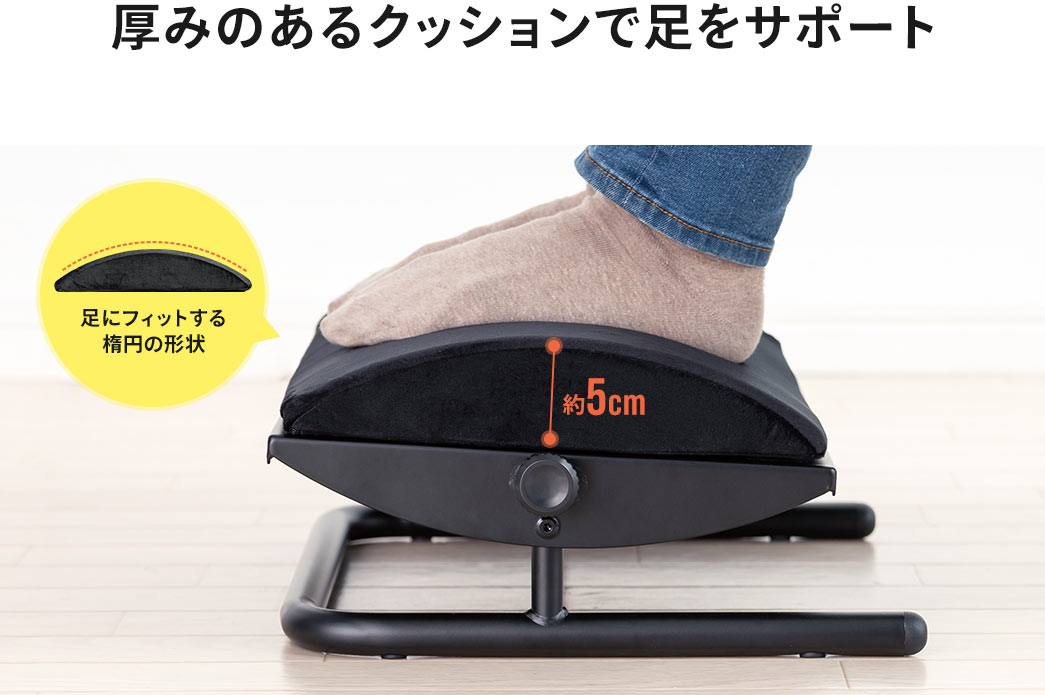 厚みのあるクッションで足をサポート