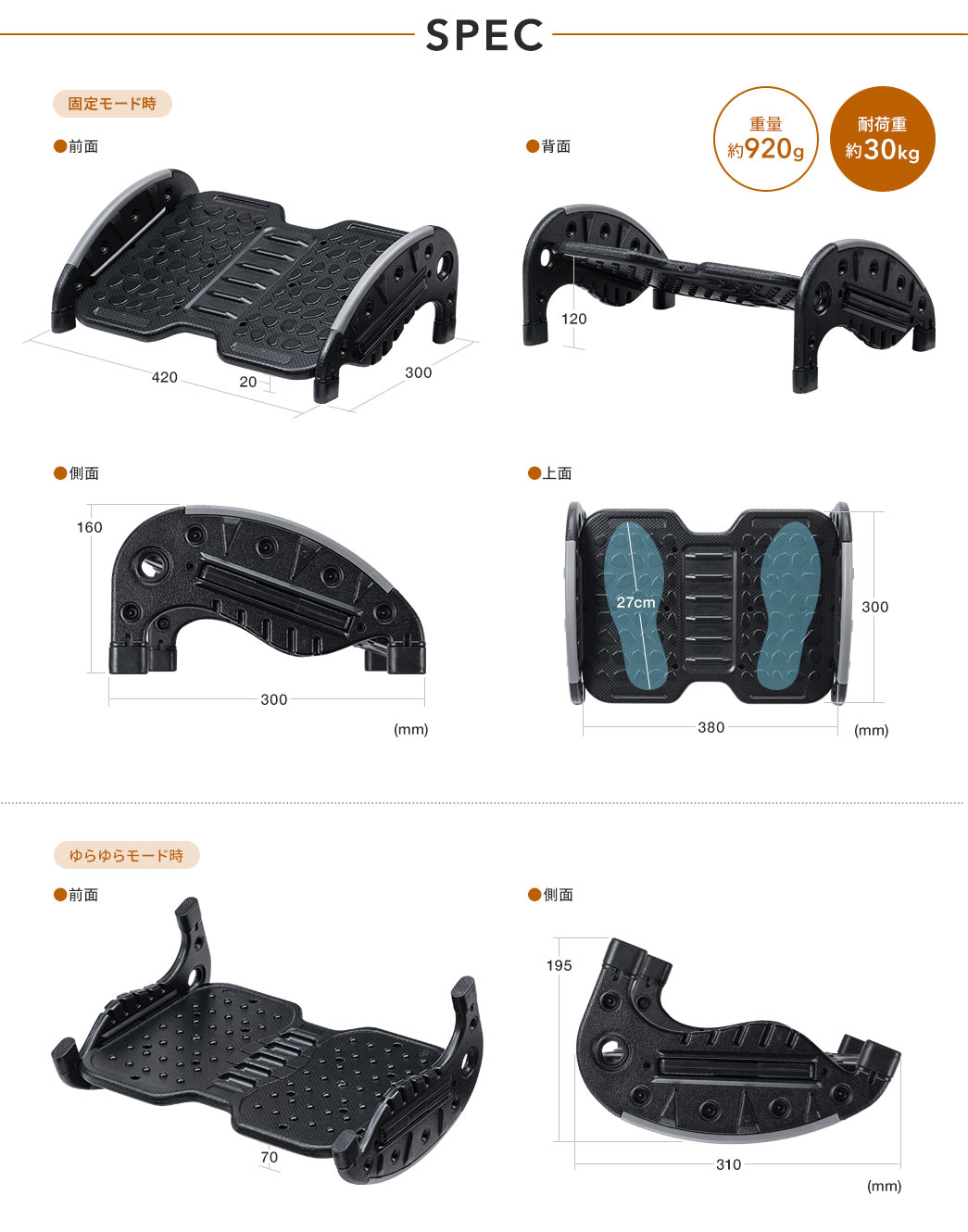 SPEC 重量約920g 耐荷重約30kg
