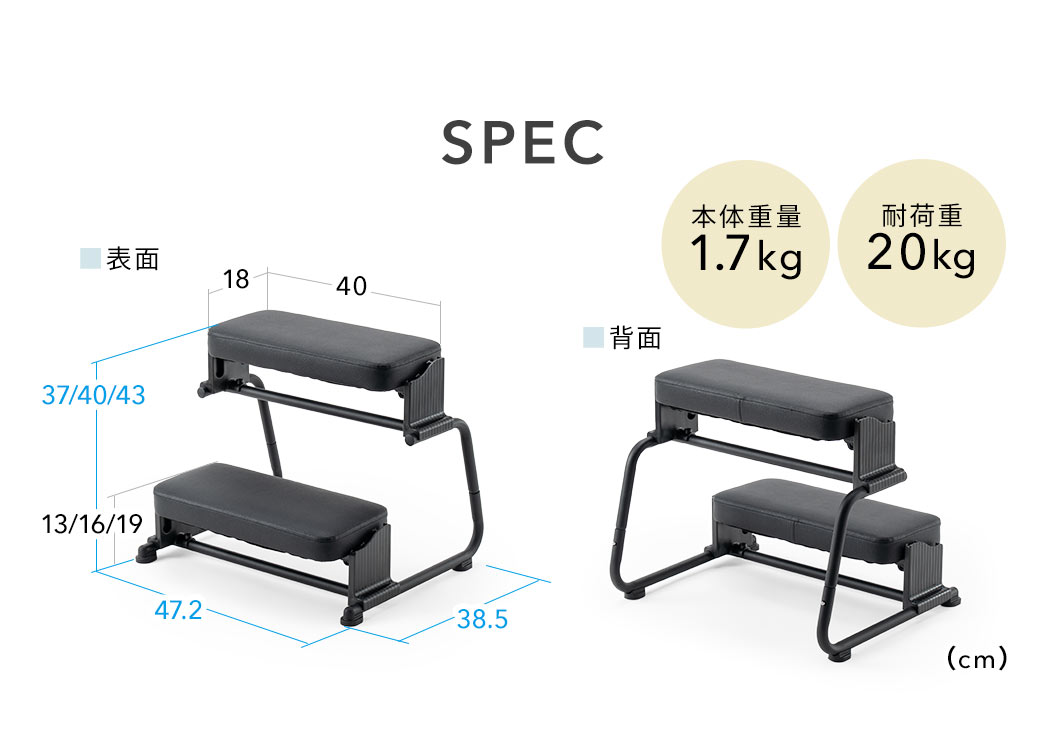 SPEC：本体サイズは幅47.2cm×奥行き38.5cm×高さ37cm～43cm。クッション部分は幅40cm×奥行き18cm。本体重量は1.7kgで耐荷重は20kgです。