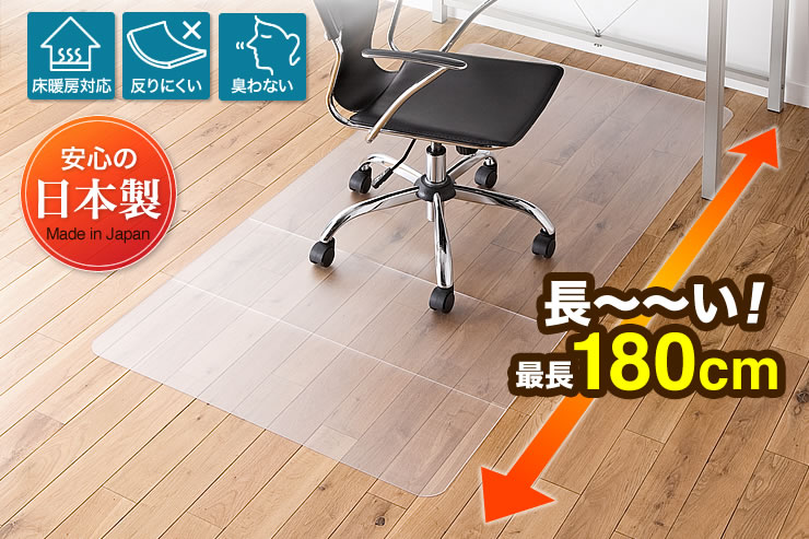 床暖房対応 反りにくい 臭わない 最長180cm