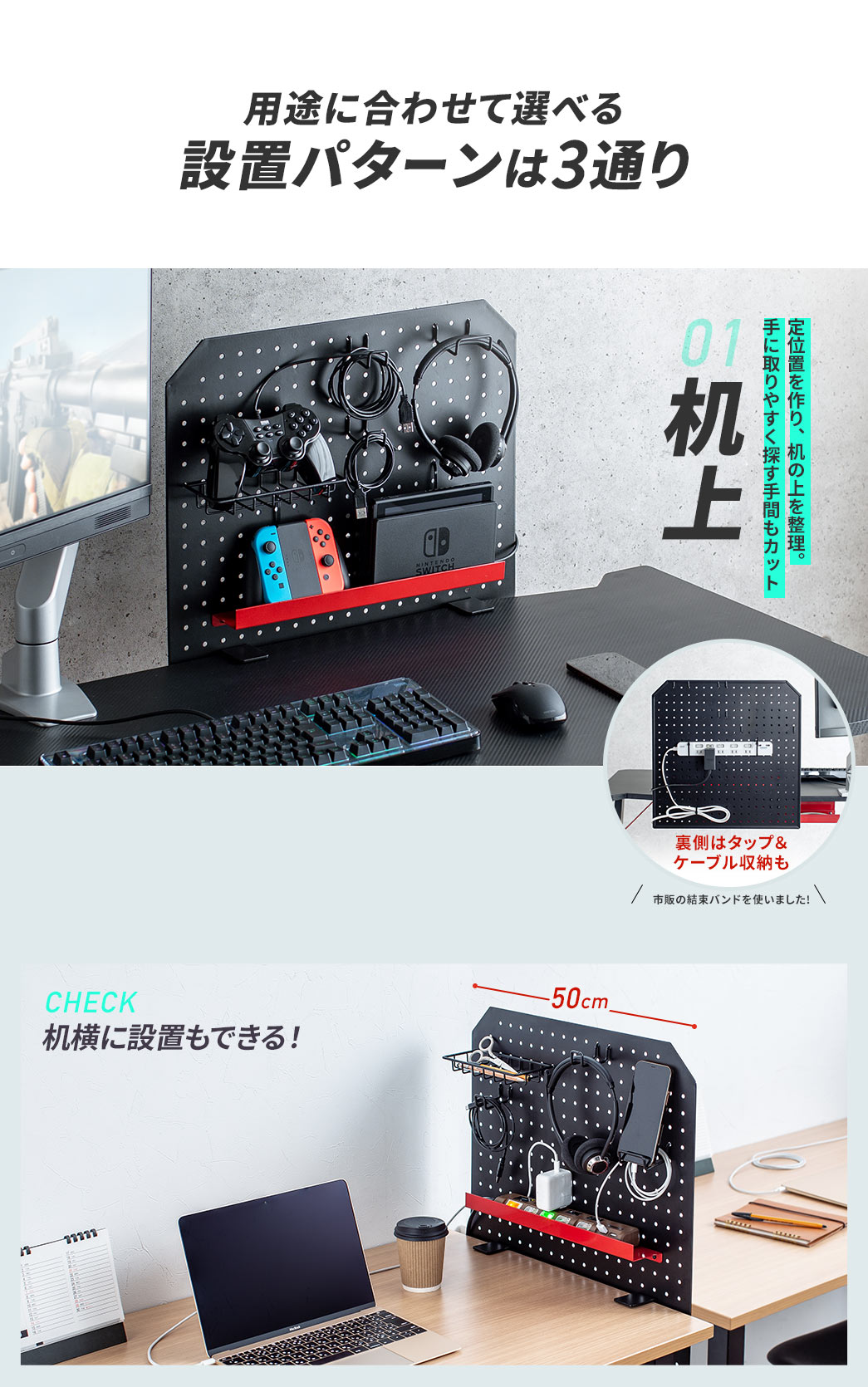 用途に合わせて選べる設置パターンは3通り