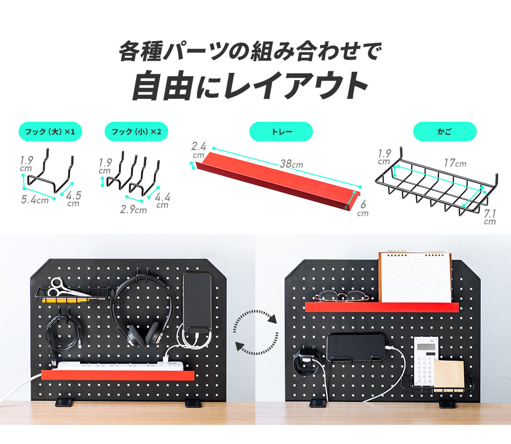 各種パーツの組み合わせで自由にレイアウト