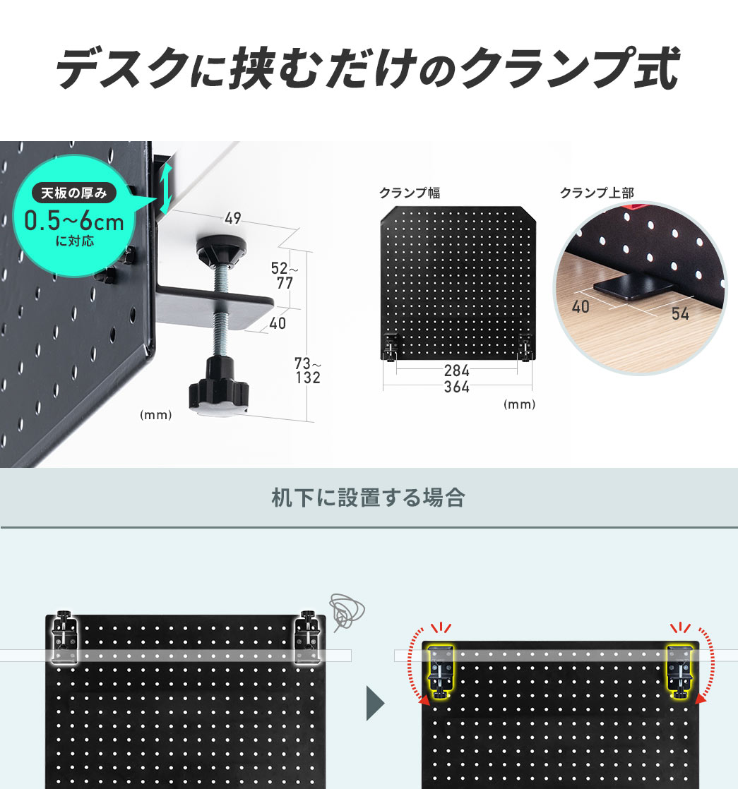 デスクに挟むだけのクランプ式
