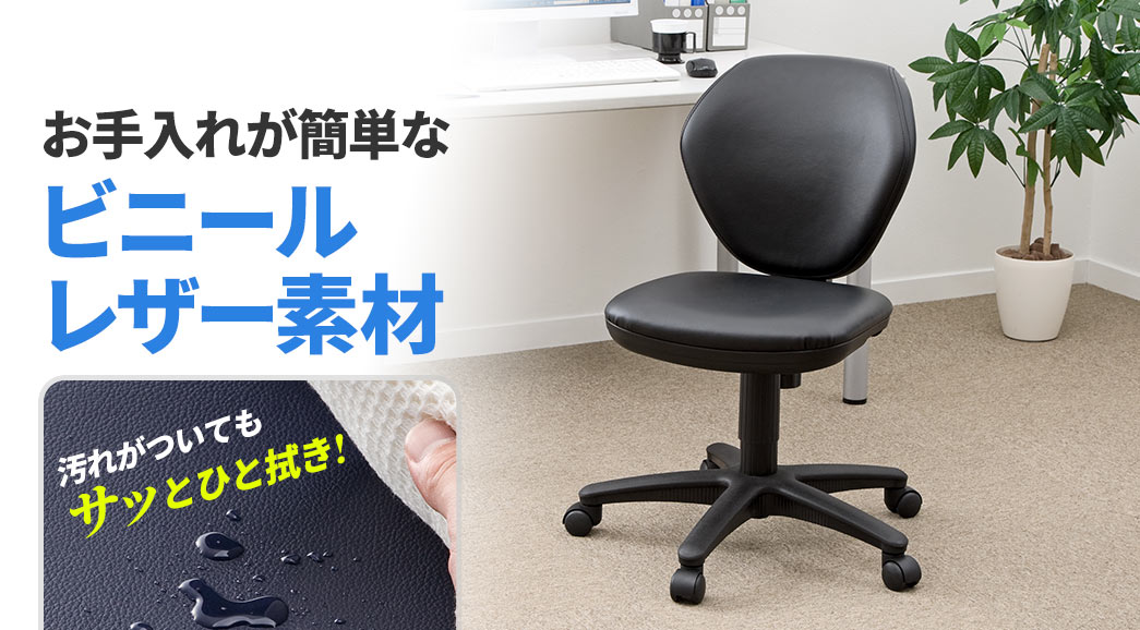 お手入れが簡単なビニールレザー素材