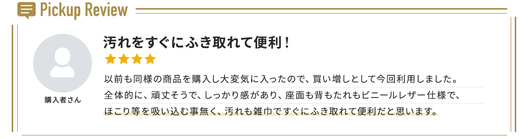 汚れをすぐにふき取れて便利