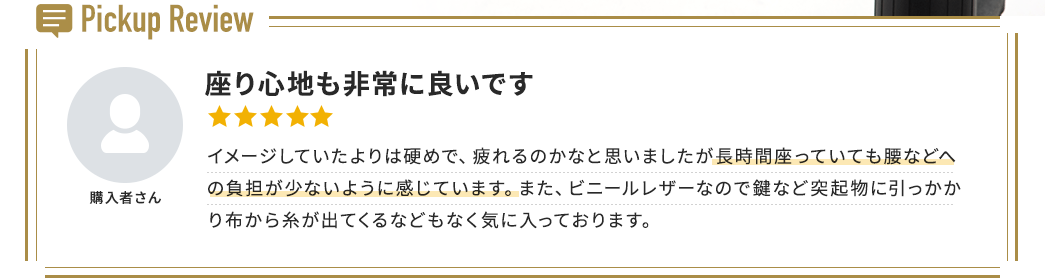 座り心地も非常に良いです