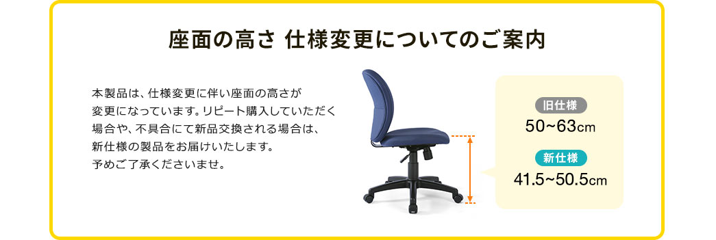 座面の高さ 仕様変更についてのご案内