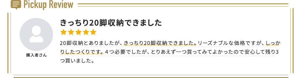 きっちり20脚収納できました