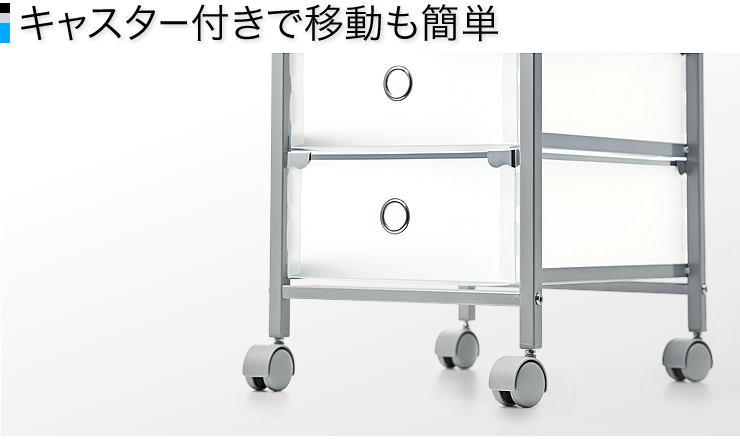 キャスター付きで移動も簡単