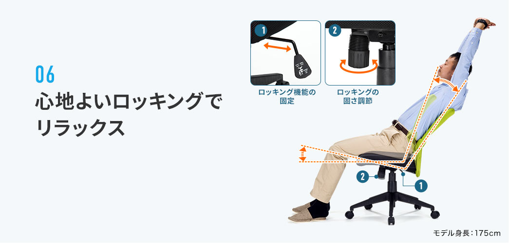 06心地よいロッキングでリラックス