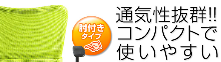 通気性抜群！！コンパクトで使いやすい