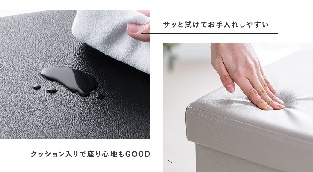 サッと拭けてお手入れしやすい クッション入りで座り心地もGOOD