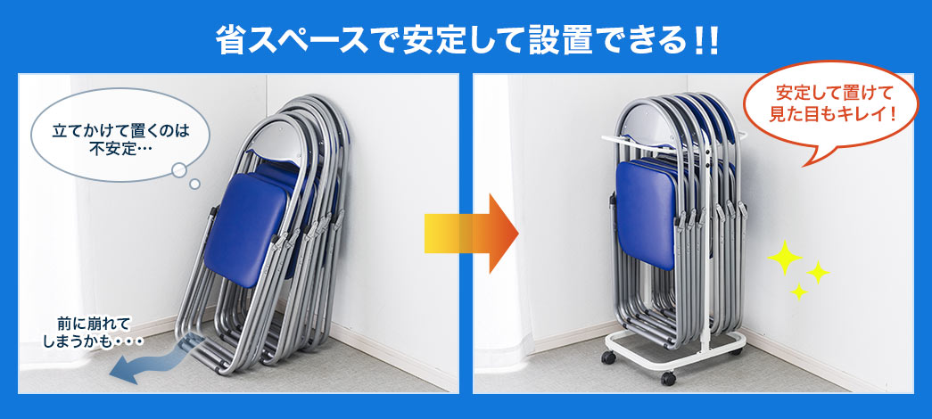 省スペースで安定して設置できる