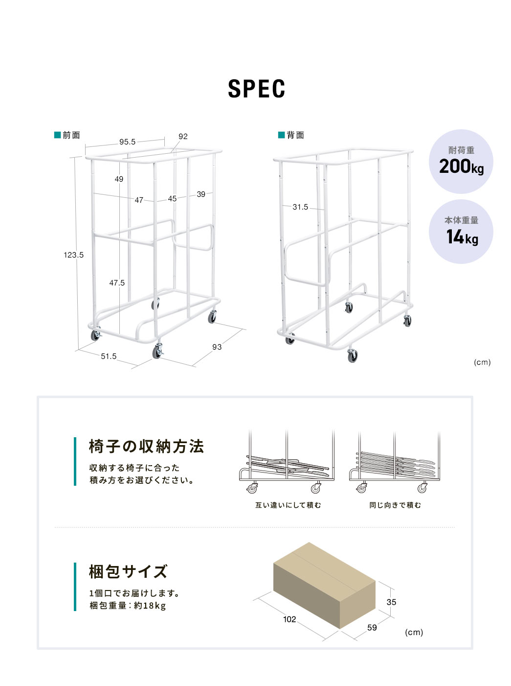 SPEC 耐荷重200kg 本体重量14kg 椅子の収納方法は収納する椅子に合った積み方をお選びください。梱包サイズは梱包重量約18kg、1個口でお届けします。