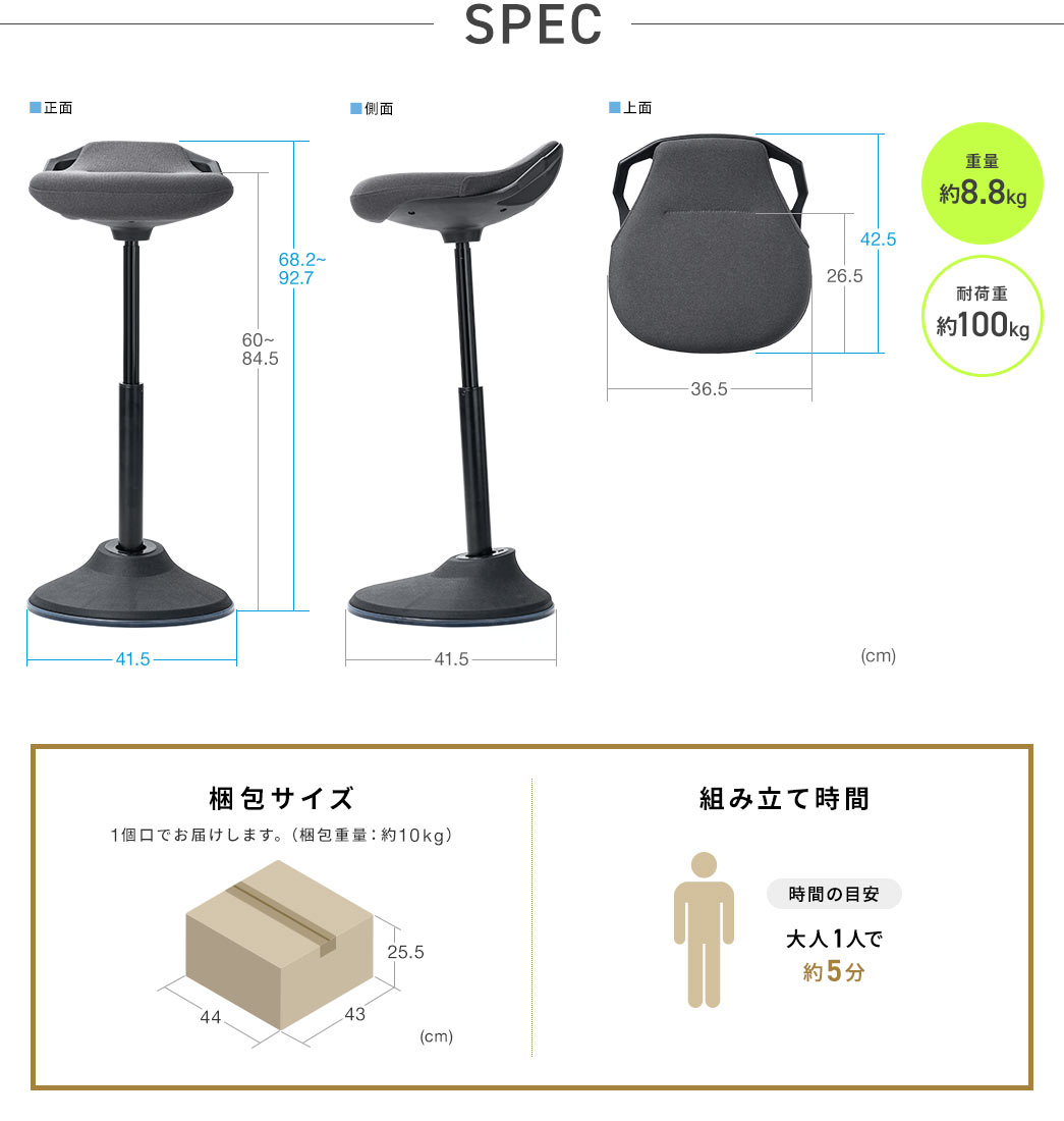 SPEC、重量約8.8kg、耐荷重約100kg、梱包重量：約10kgで1個口でのお届け、組み立て時間、大人1人で約20分。