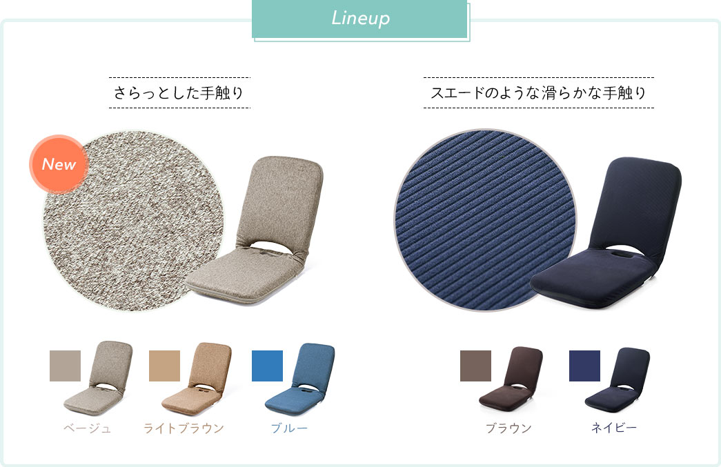 Lineup さらっとした手触り スエードのような滑らかな手触り ライトブラウン ブルー ブラウン ネイビー