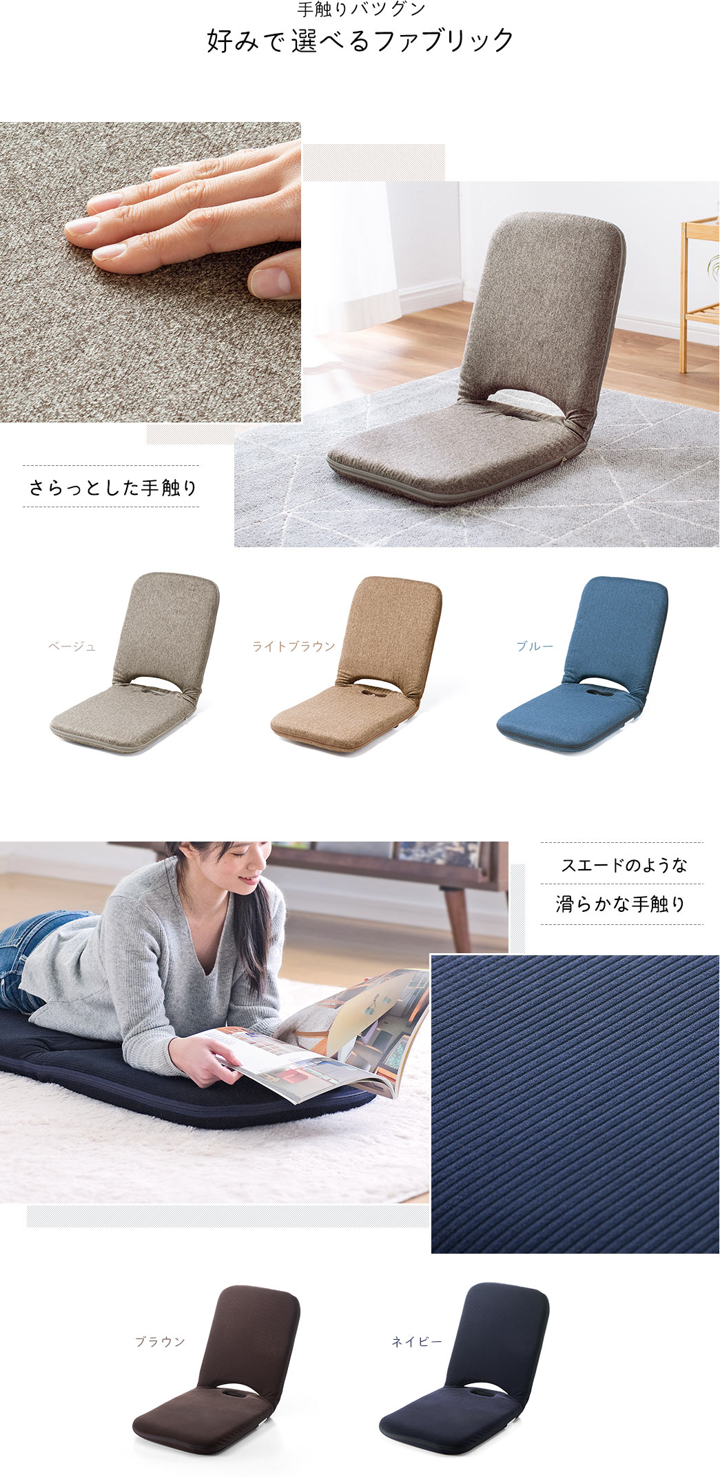 手触りバツグン 好みで選べるファブリック さらっとした手触り スエードのような滑らかな手触り