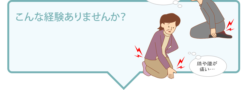 こんな経験ありませんか