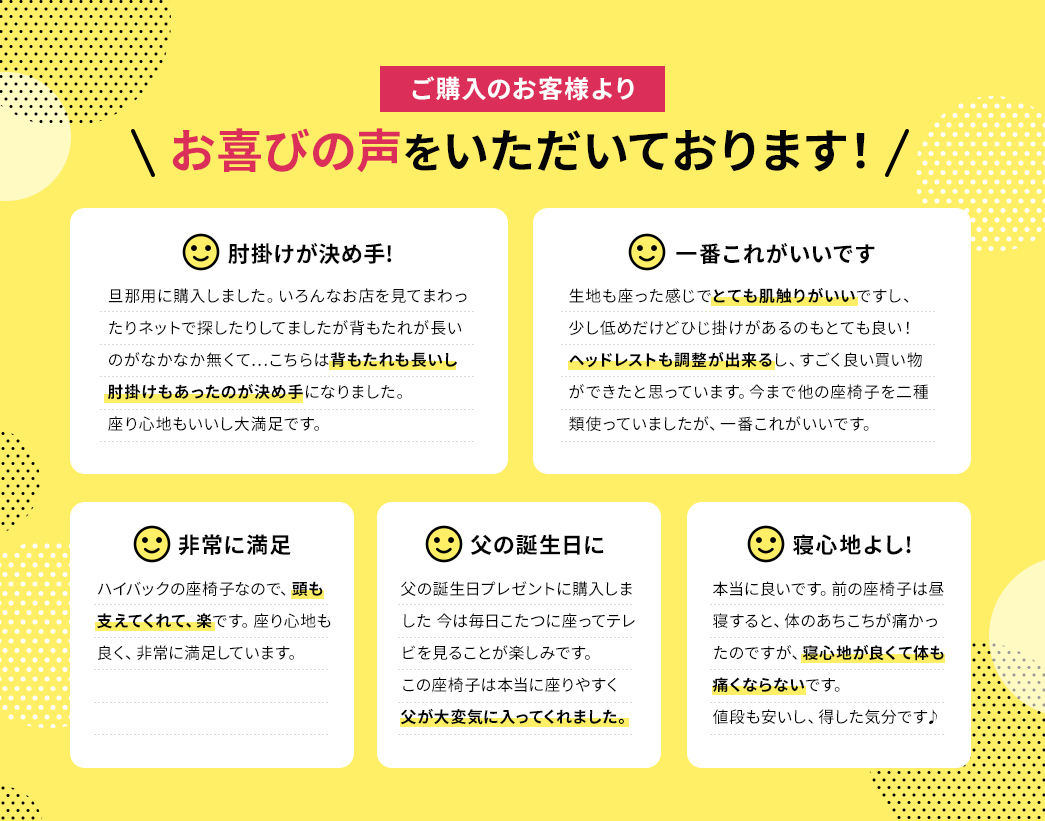 ご購入のお客様より、お喜びの声をいただいております！