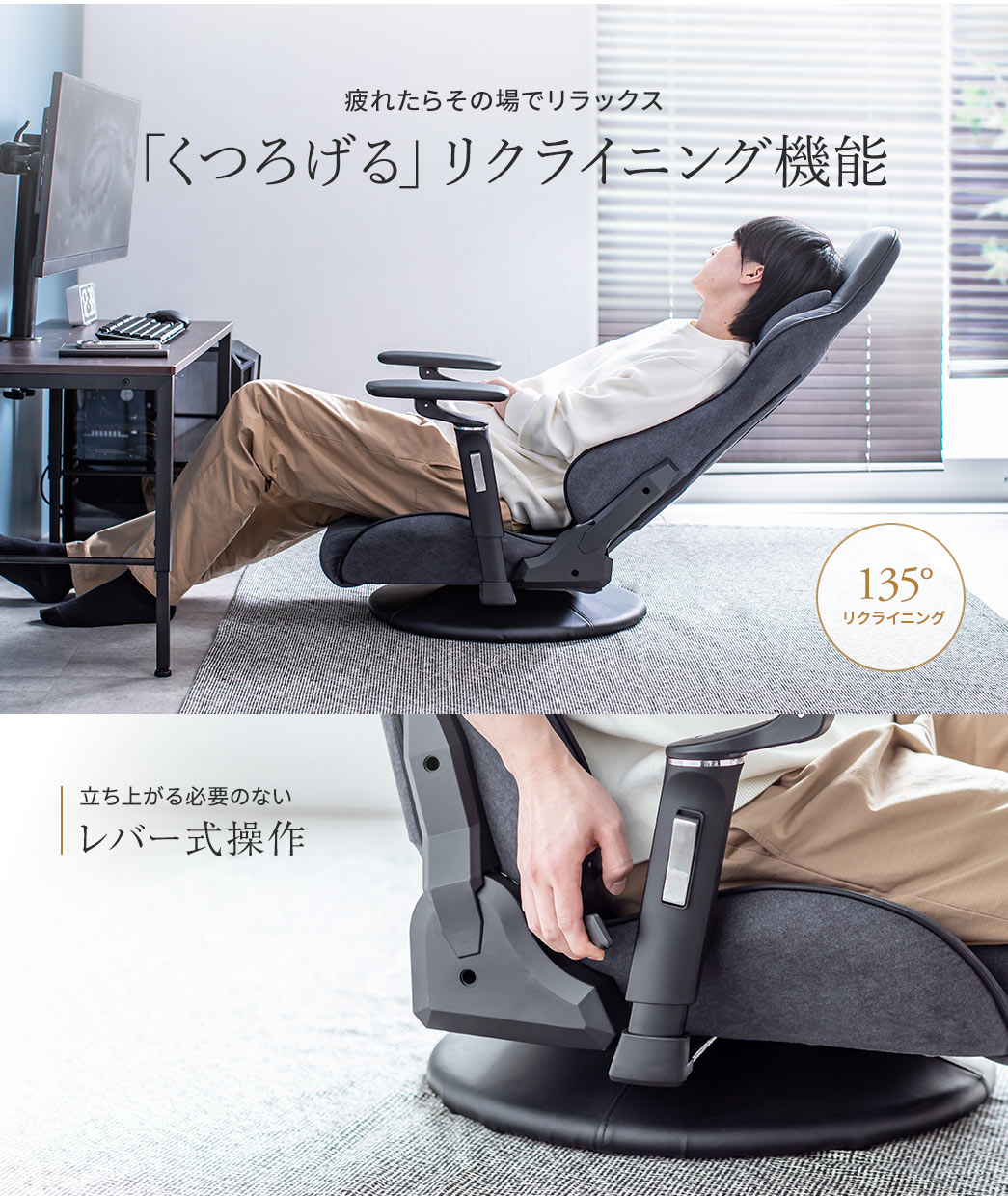 疲れたらその場でリラックス 「寝られる」リクライニング機能