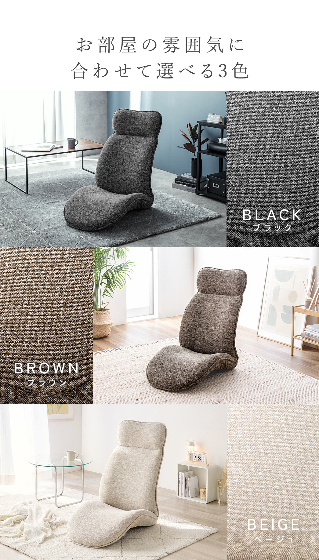 お部屋の雰囲気に合わせて選べる、ブラック、ブラウン、ベージュの3色をご用意。