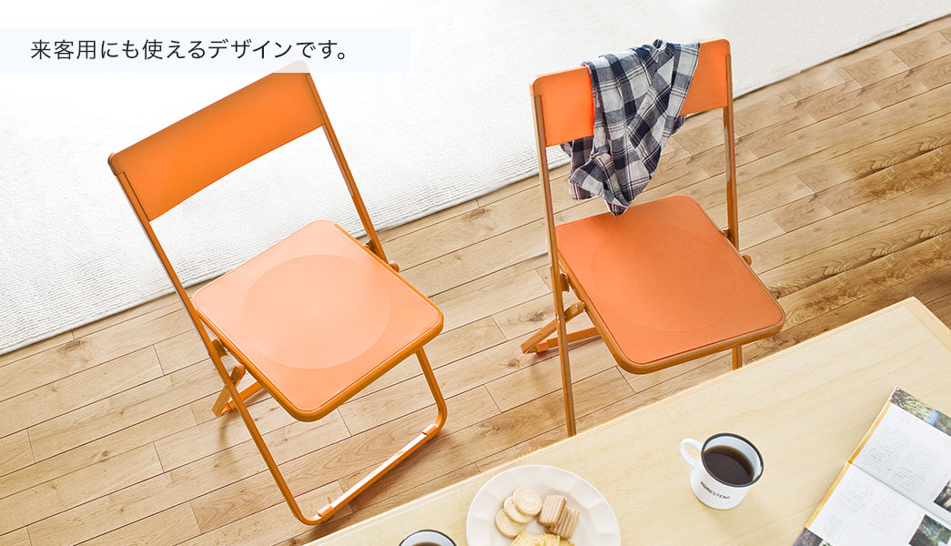 来客用にも使えるデザインです。