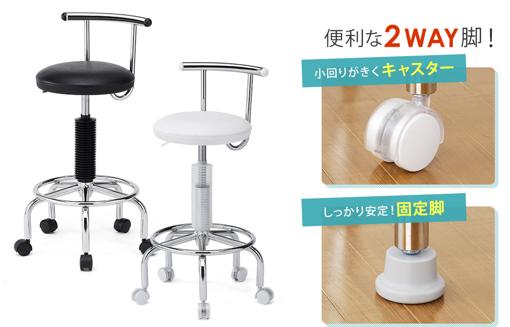 便利な2WAY脚 小回りがきくキャスター しっかり安定 固定脚