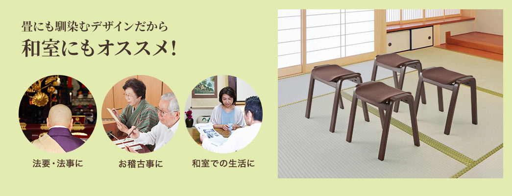 畳にも馴染むデザインだから和室にもオススメ
