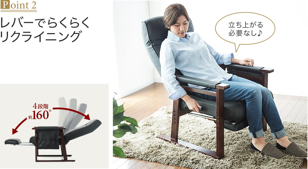 レバーでらくらくリクライニング