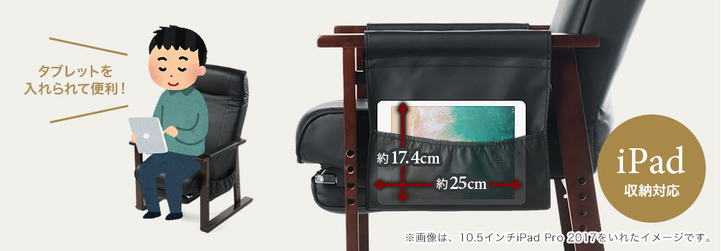 iPad収納対応